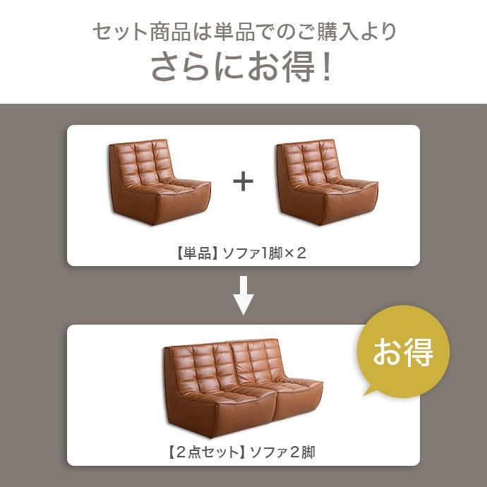 PVCレザーソファ 2人掛け（1人掛けx2） ヴィンテージモダン 北欧 シンプル 幅148cm ローソファ