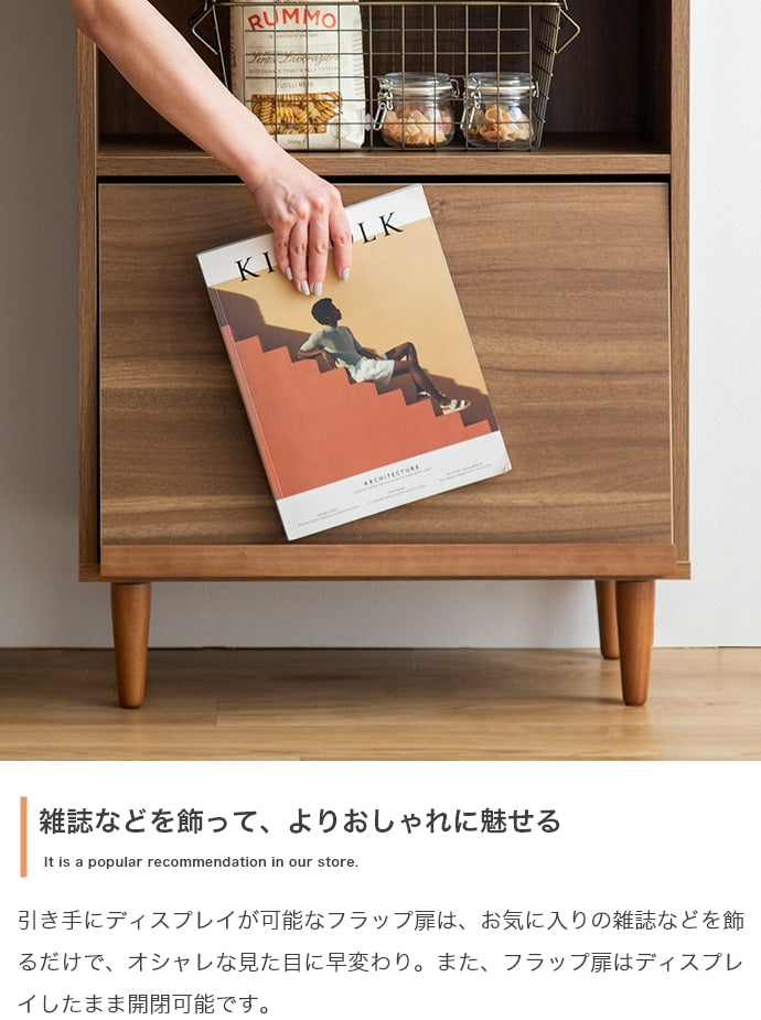 フラップ扉キャビネット 幅60m リビング 寝室 マガジンラック 棚 ディスプレイ