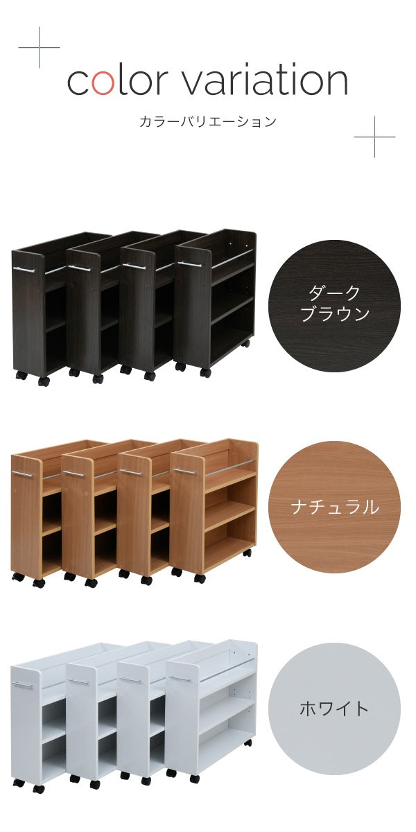 すきま収納 4点セット 幅19.5cm 本棚 クローゼット／押し入れ／キッチン／洗面