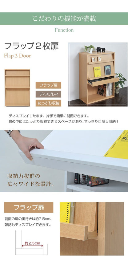 本棚 マガジンラック DVDラック 幅60cm フラップ扉 ディスプレイ収納