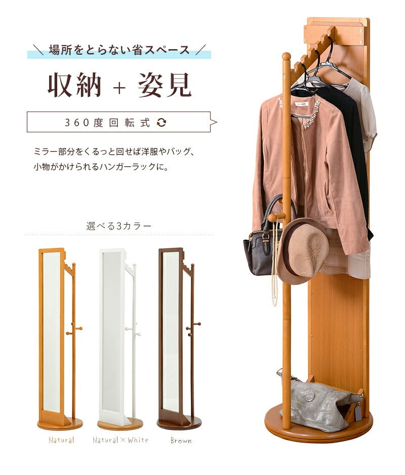 回転ミラー 全身鏡 ハンガーラック 高さ170cm 収納 360度回転
