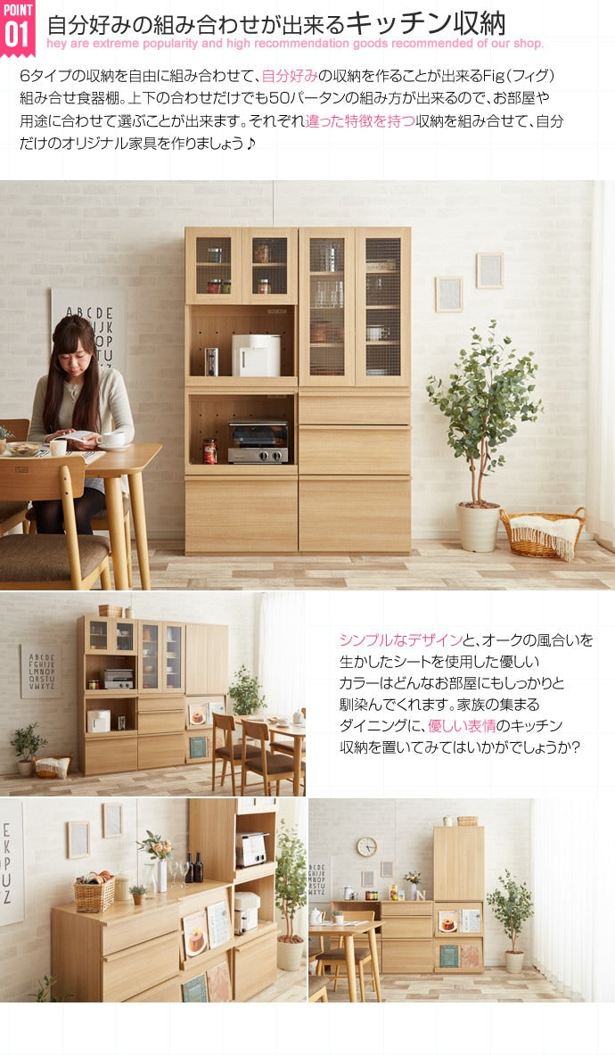 食器棚 組み合わせ自由 キッチンボード （レンジ台チェストガラス扉）パントリー 各パーツ幅60cm