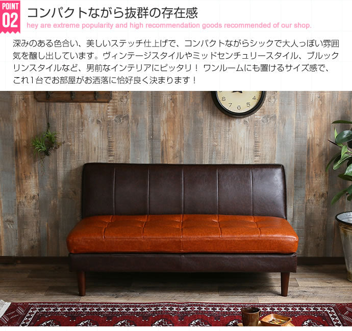 2人掛けベンチソファ 幅132cm ヴィンテージ風 レトロ 脚取り外し可能