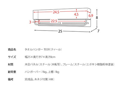 タオルハンガー TEER タオル掛け 木目 幅25cm