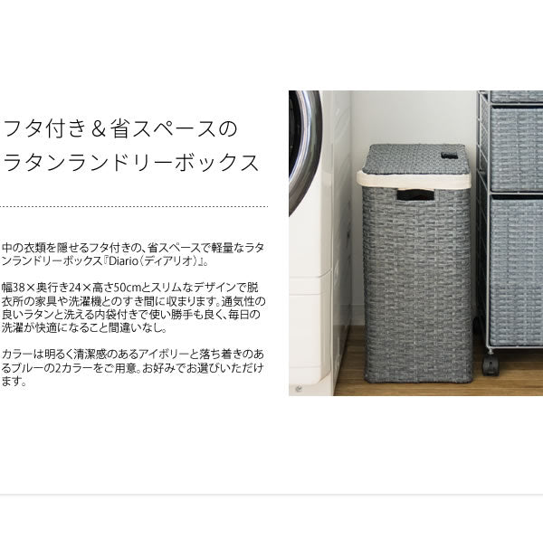 ランドリー ボックス 蓋つき 幅38cm ラタン 通気性 Diario
