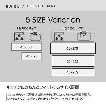 キッチンマット 幾何学柄 45x180cm 洗濯機洗い可能 シンプル 滑り止め 【ブラック完売】