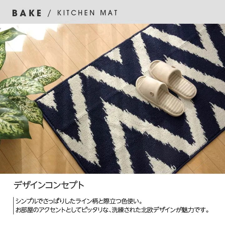 キッチンマット 幾何学柄 45x252cm 洗濯機洗い可能 シンプル 滑り止め 【ブラック完売】