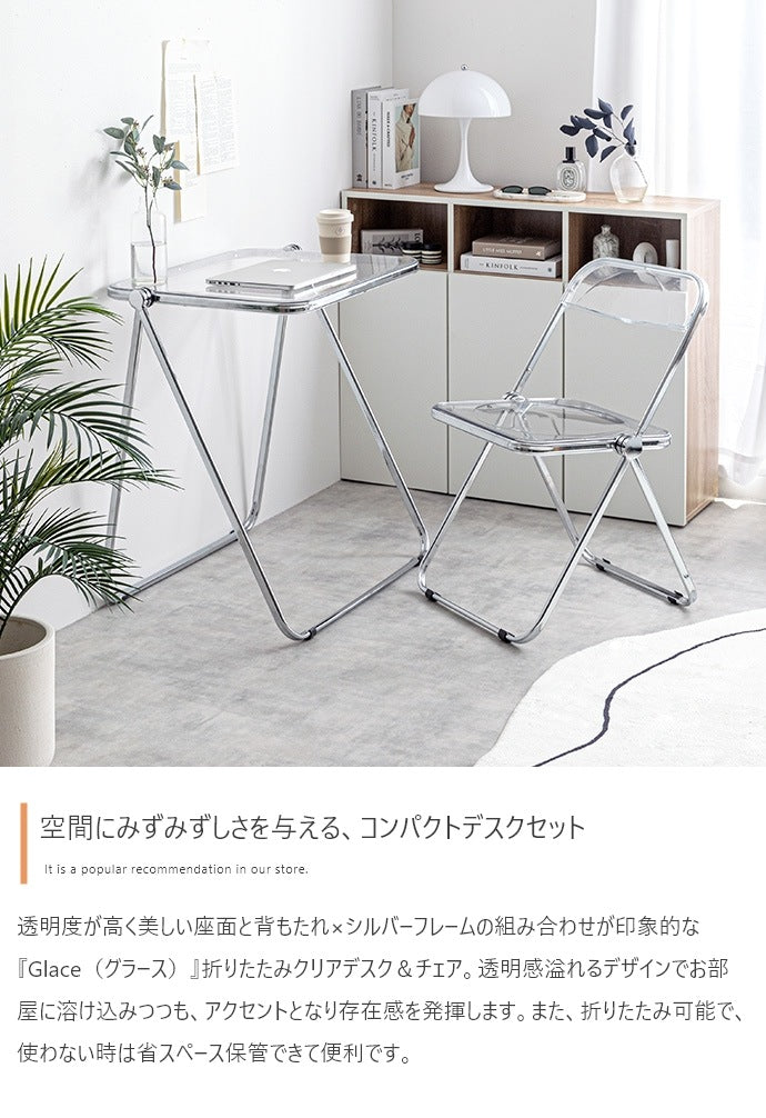 折りたたみ デスク + チェア 2点セット 机 椅子 クリア 省スペース