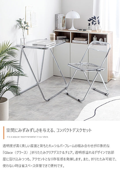 折りたたみ デスク + チェア 2点セット 机 椅子 クリア 省スペース