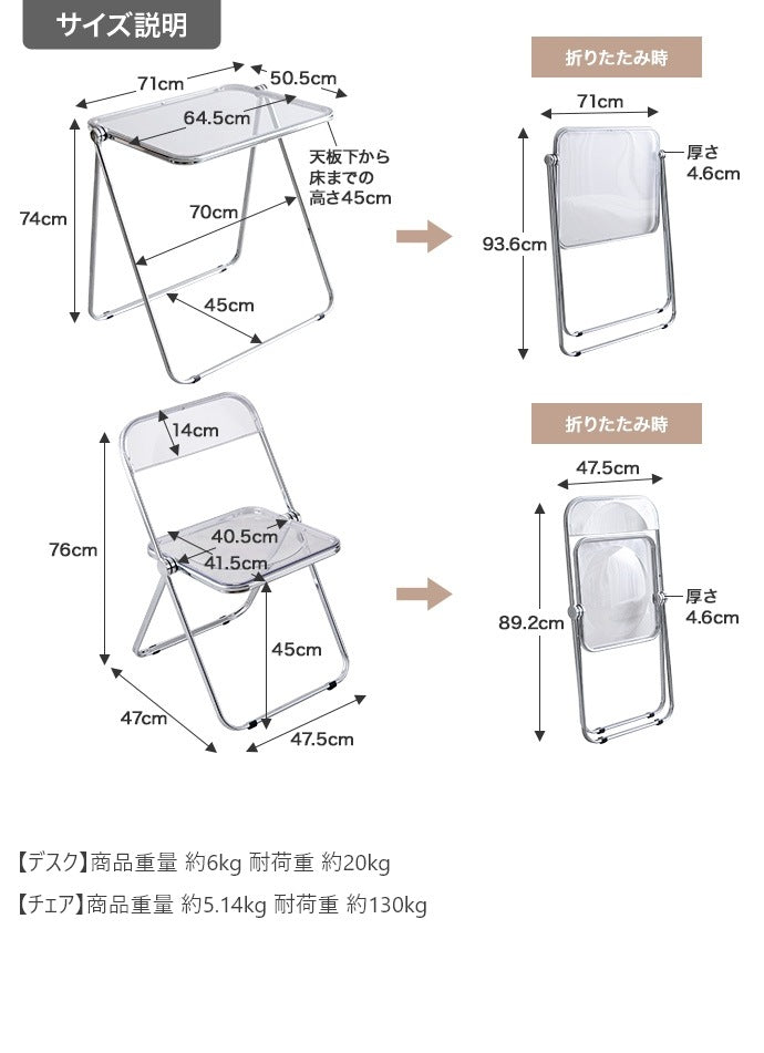 折りたたみ デスク + チェア 2点セット 机 椅子 クリア 省スペース