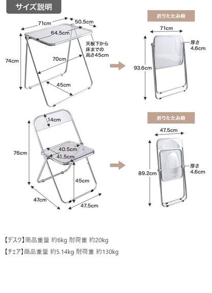 折りたたみ デスク + チェア 2点セット 机 椅子 クリア 省スペース