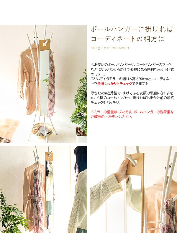 吊り下げ　スリムミラー　Meria インテリア 鏡　12.5 x 102.5cm