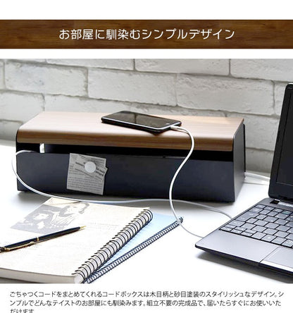 木目スチール製ケーブルボックス 配線収納 コードボックス タコ足 マルチタップ隠し