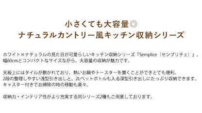 レンジ台 チェスト キッチン収納シリーズ Semplice 幅60cm タイル