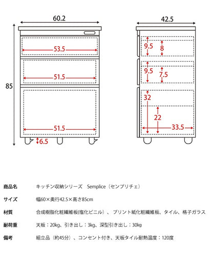レンジ台 チェスト キッチン収納シリーズ Semplice 幅60cm タイル