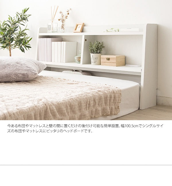 後付けヘッドボード 幅100cm シングルベッド用 2口コンセント付き 収納