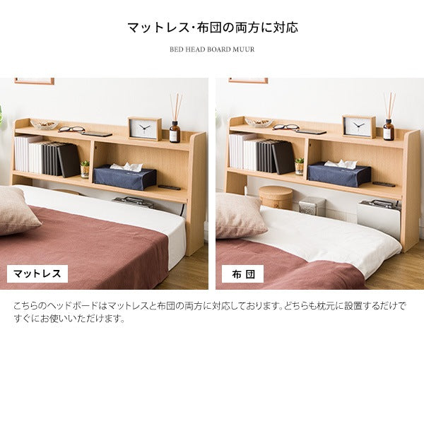 後付けヘッドボード 幅100cm シングルベッド用 2口コンセント付き 収納