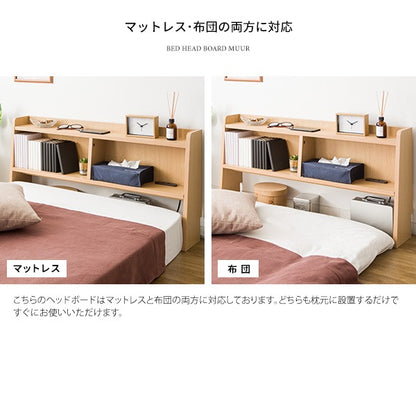 後付けヘッドボード 幅100cm シングルベッド用 2口コンセント付き 収納