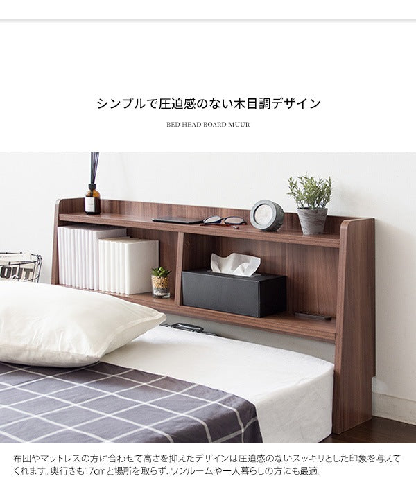 後付けヘッドボード 幅100cm シングルベッド用 2口コンセント付き 収納