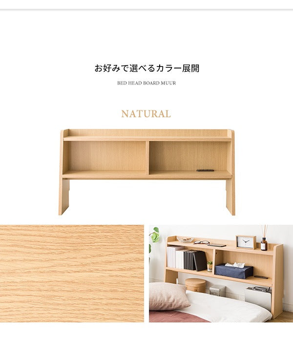 後付けヘッドボード 幅100cm シングルベッド用 2口コンセント付き 収納