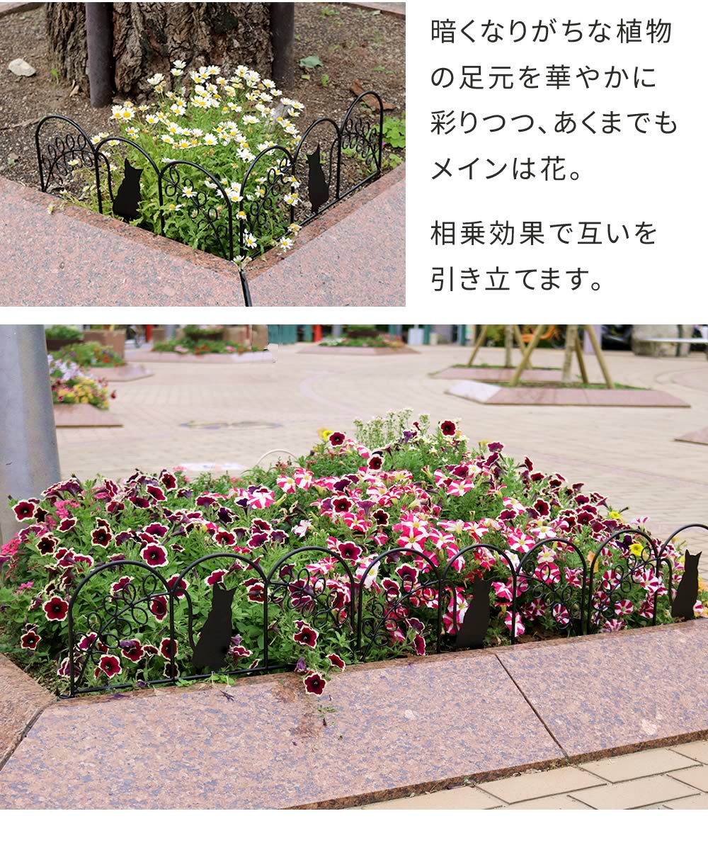 ねこフェンス 10枚組 （1枚あたり幅50cm） ミニフェンス 庭 ガーデニング 花壇 仕切り