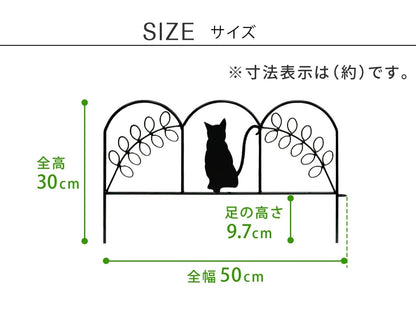 ねこフェンス 10枚組 （1枚あたり幅50cm） ミニフェンス 庭 ガーデニング 花壇 仕切り