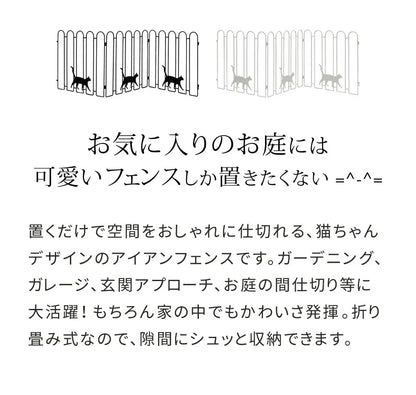 折り畳めるアイアンフェンス（猫3連) 2枚セット／可愛いデザイン＆コンパクト収納／ガーデニング・間仕切りに