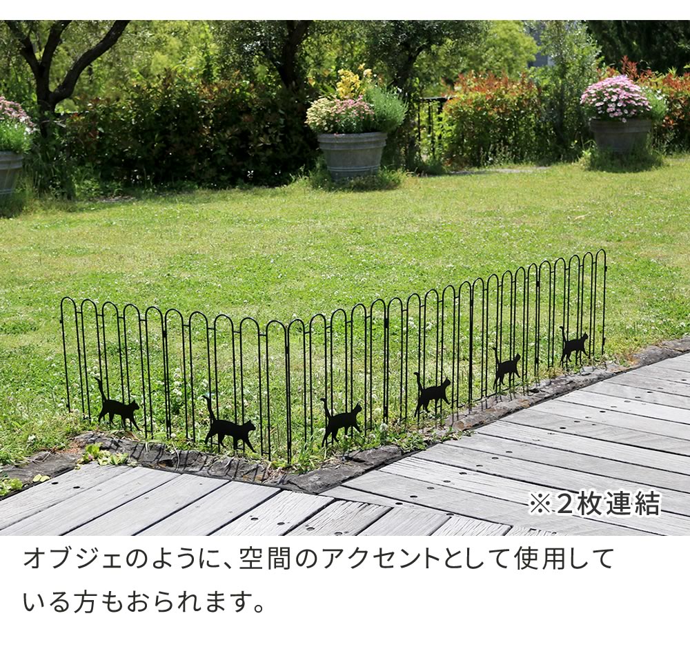 折り畳めるアイアンフェンス（猫3連) 2枚セット／可愛いデザイン＆コンパクト収納／ガーデニング・間仕切りに