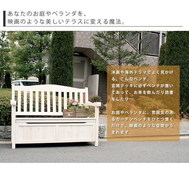 屋外用ベンチ 収納庫付き 幅120cm ガーデニング用品入れ 掃除用具入れ