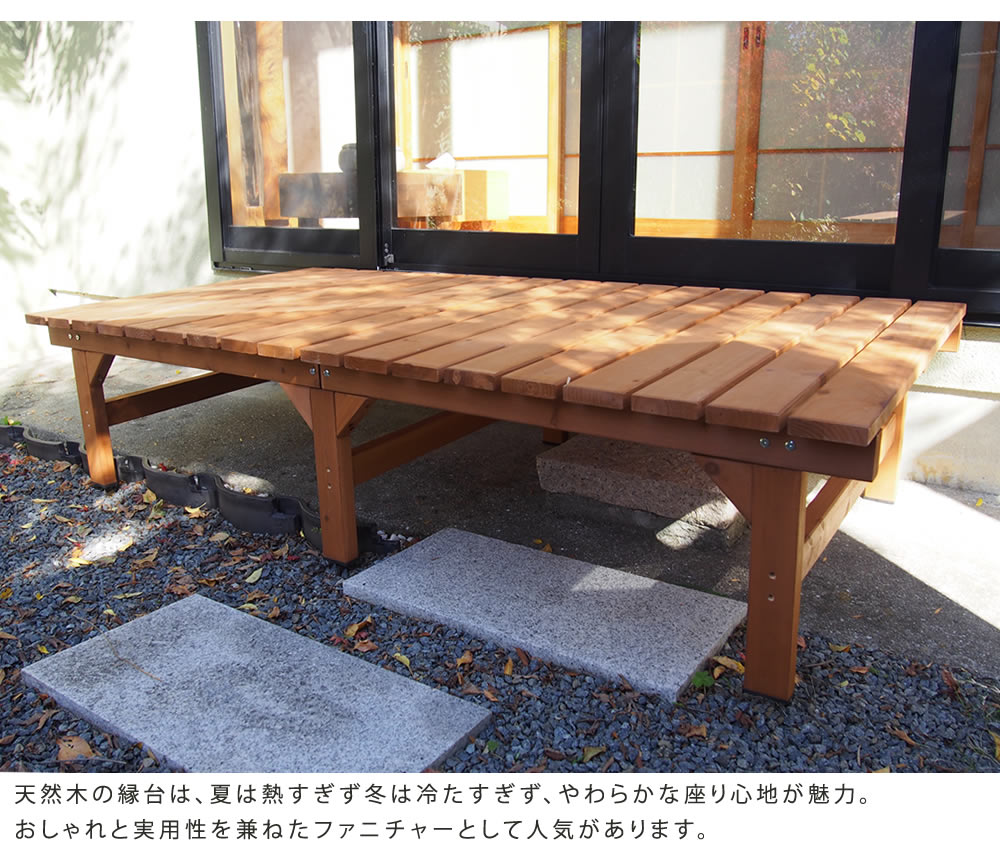 ウッドデッキ 縁台 ベンチ 174x88cm 天然木 窓際 ガーデニング 室内でも利用可能