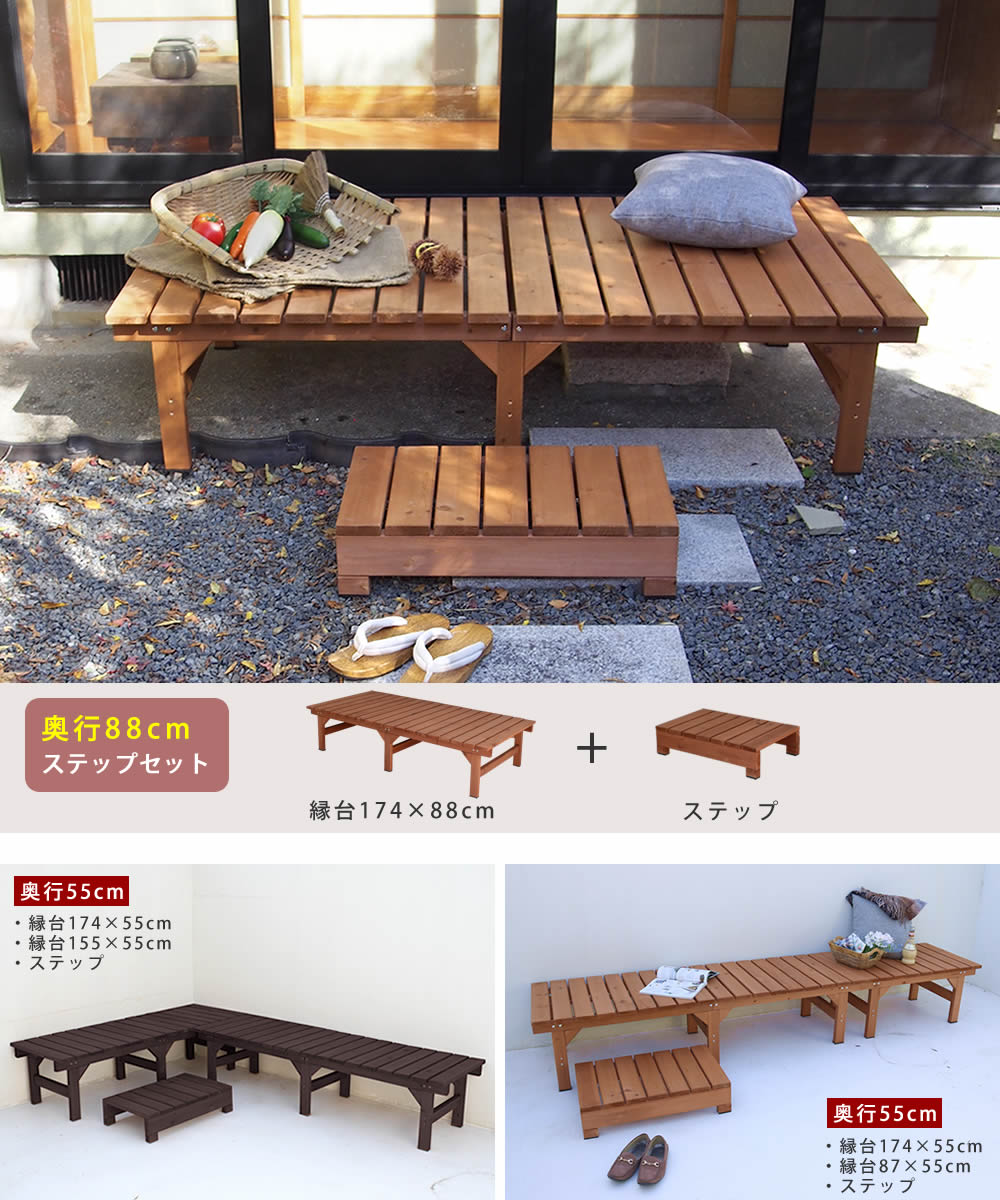 ウッドデッキ 縁台 ベンチ 174x88cm 天然木 窓際 ガーデニング 室内でも利用可能