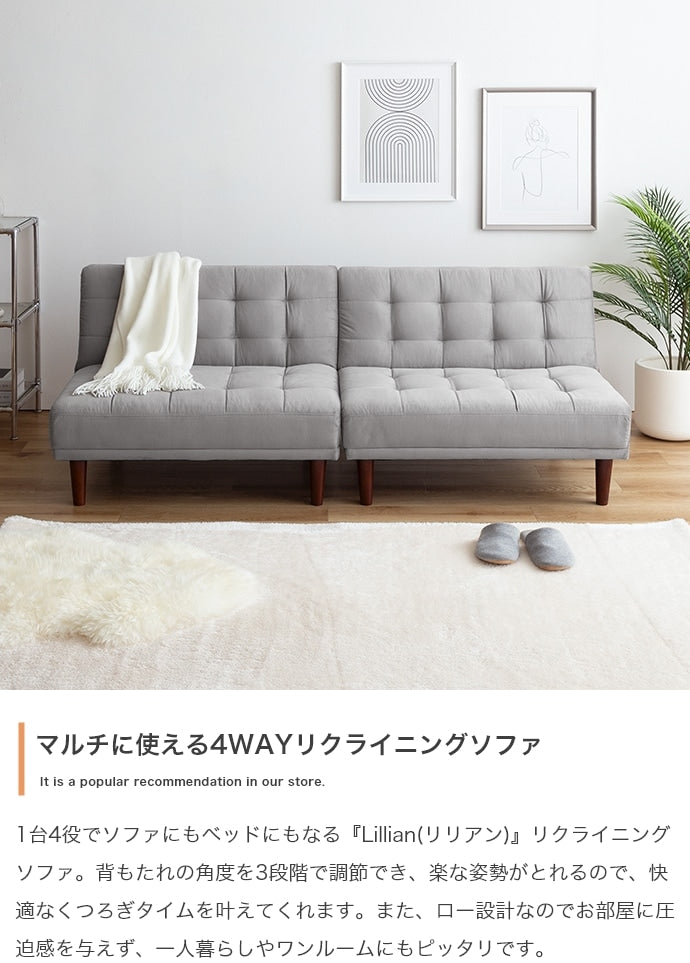 ベロアソファ2点セット 4wayスタイル 幅172cm (86+86cm) 3段階リクライニング 脚取り外し可能
