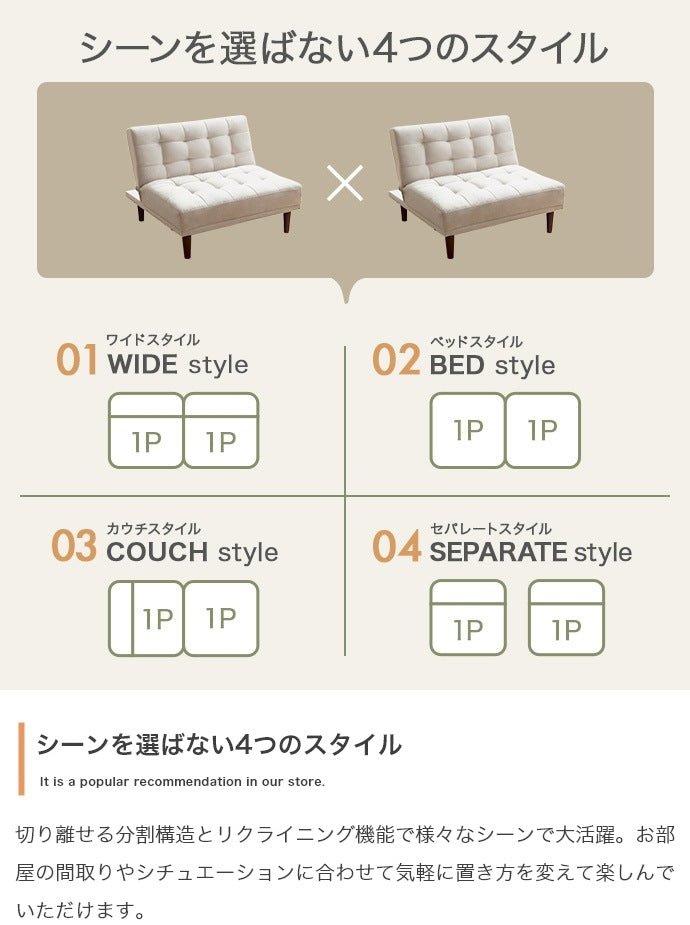 ベロアソファ2点セット 4wayスタイル 幅172cm (86+86cm) 3段階リクライニング 脚取り外し可能