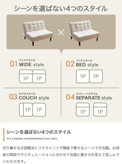 ベロアソファ2点セット 4wayスタイル 幅172cm (86+86cm) 3段階リクライニング 脚取り外し可能