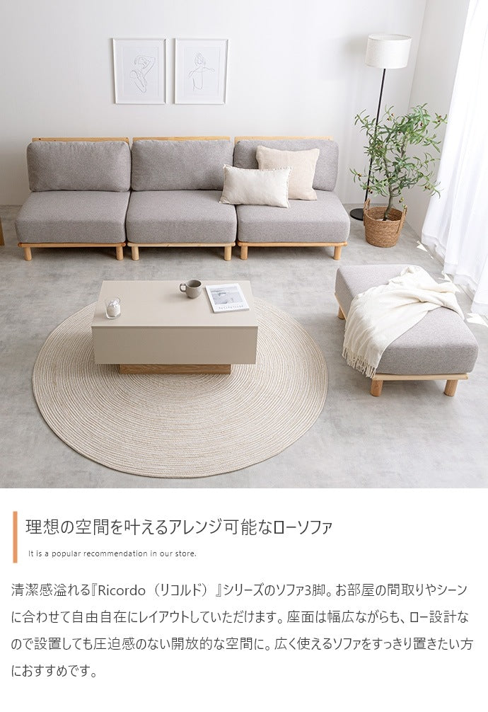 ソファ 3脚セット 幅240cm (80cm x3) ファブリック ポケットコイル ゆったり座面 ローソファ 自由レイアウト