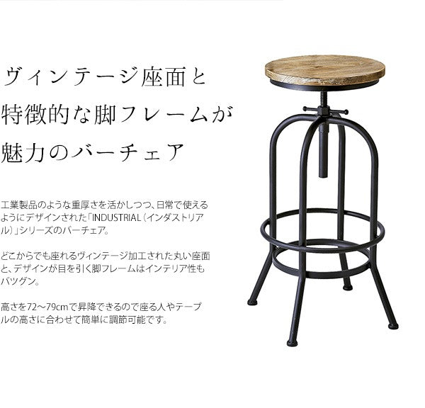 レザー バーチェア 高さ調整 72-79cm ヴィンテージ加工 カウンターチェア 天然木