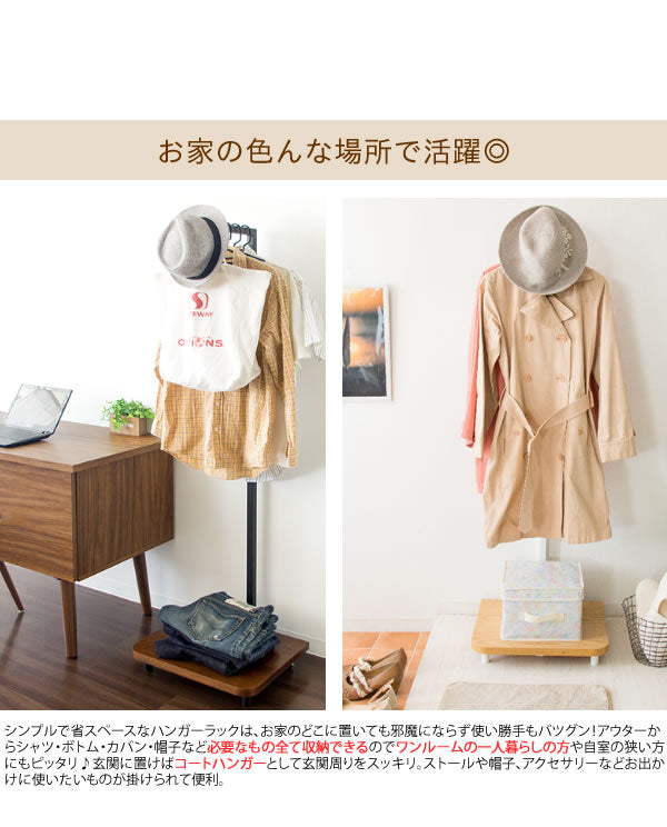 スリムハンガーラック 幅45cm 奥行40cm コートハンガー