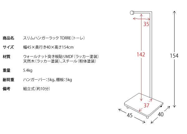 スリムハンガーラック 幅45cm 奥行40cm コートハンガー