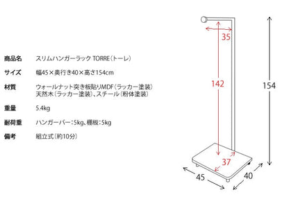 スリムハンガーラック 幅45cm 奥行40cm コートハンガー