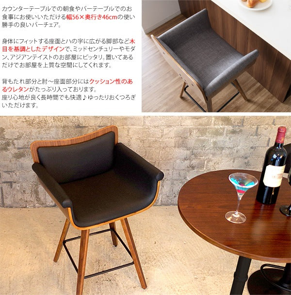 360度回転バーチェア 天然木 カウンターチェア RAMO