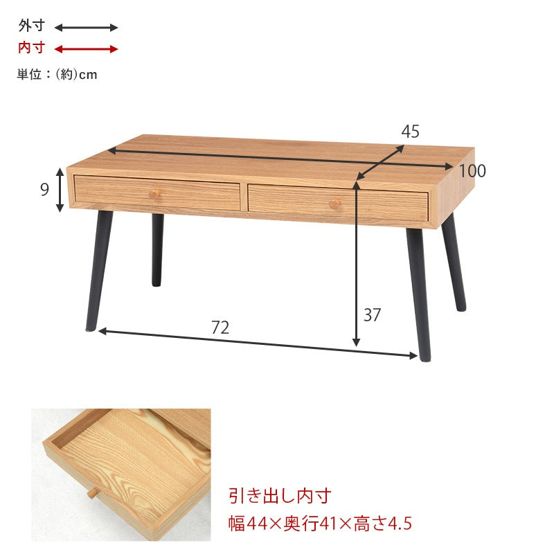 両面引き出しテーブル 幅100cm シンプル モダン 天然木 ローテーブル センターテーブル ミニテーブル