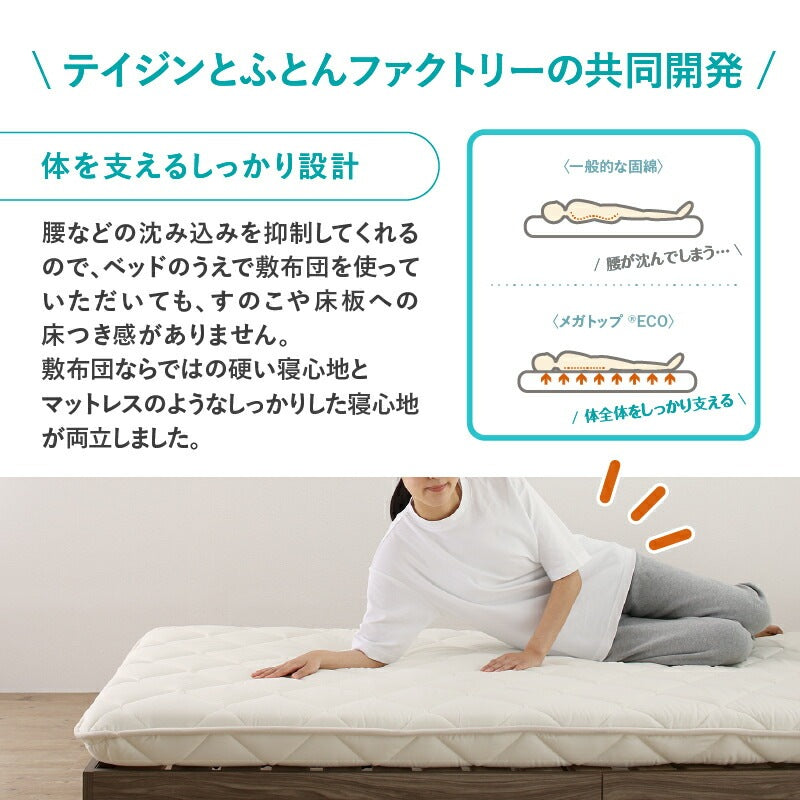ベッドにも使える 敷布団 セミシングル SS 和布団派 メガトップECO 日本製
