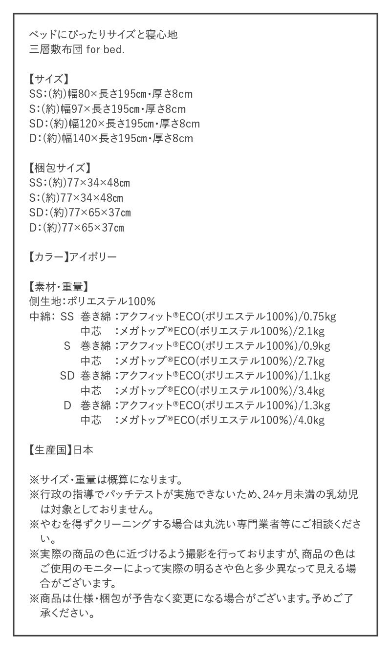 ベッドにも使える 敷布団 セミシングル SS 和布団派 メガトップECO 日本製