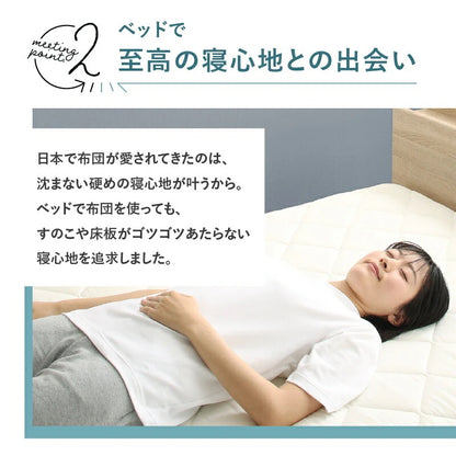ベッドにも使える 敷布団 シングル S 和布団派 メガトップECO 日本製