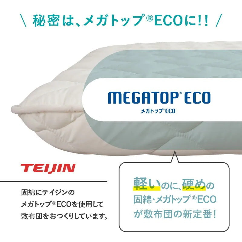 ベッドにも使える 敷布団 シングル S 和布団派 メガトップECO 日本製