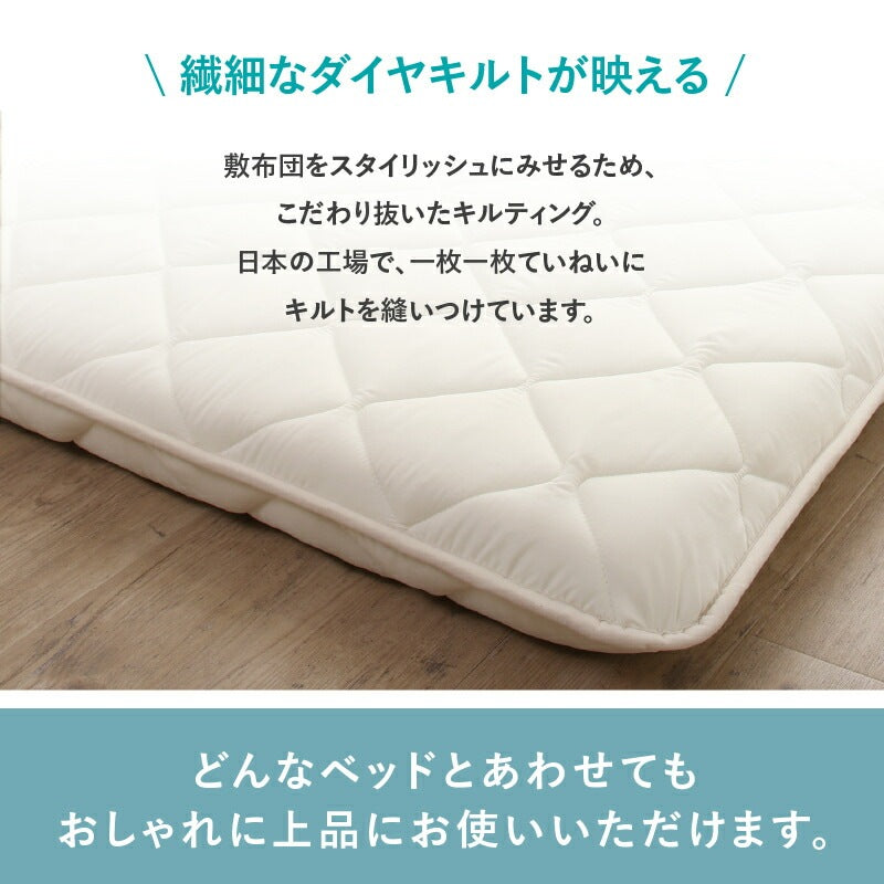 ベッドにも使える 敷布団 シングル S 和布団派 メガトップECO 日本製