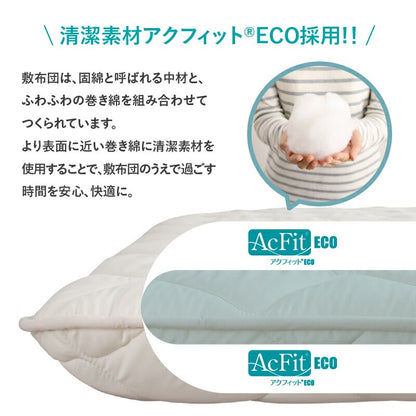 ベッドにも使える 敷布団 シングル S 和布団派 メガトップECO 日本製