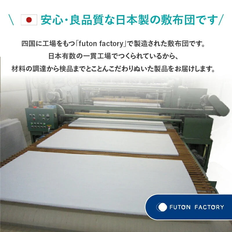 ベッドにも使える 敷布団 シングル S 和布団派 メガトップECO 日本製