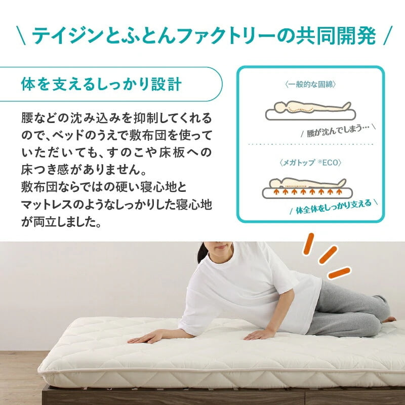 ベッドにも使える 敷布団 セミダブル SD 和布団派 メガトップECO 日本製