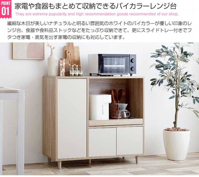 キッチン収納 幅86cm レンジ台 スライドレール 大容量収納 バイカラー